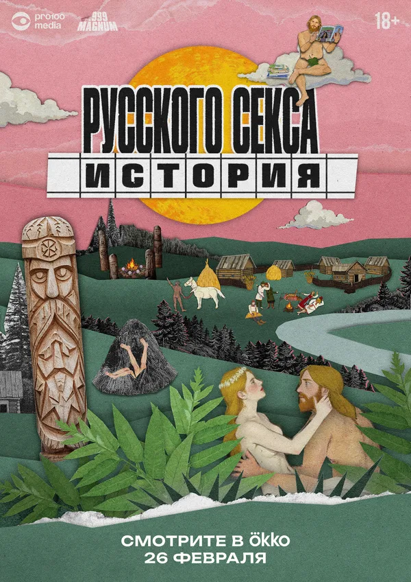 История русского секса poster