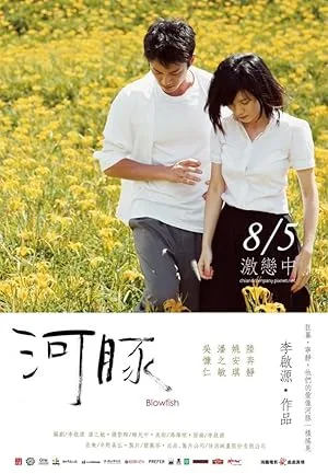 Blowfish poster