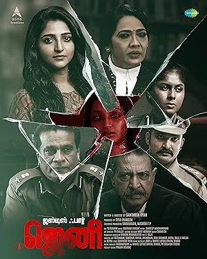 Justice for Jeni poster