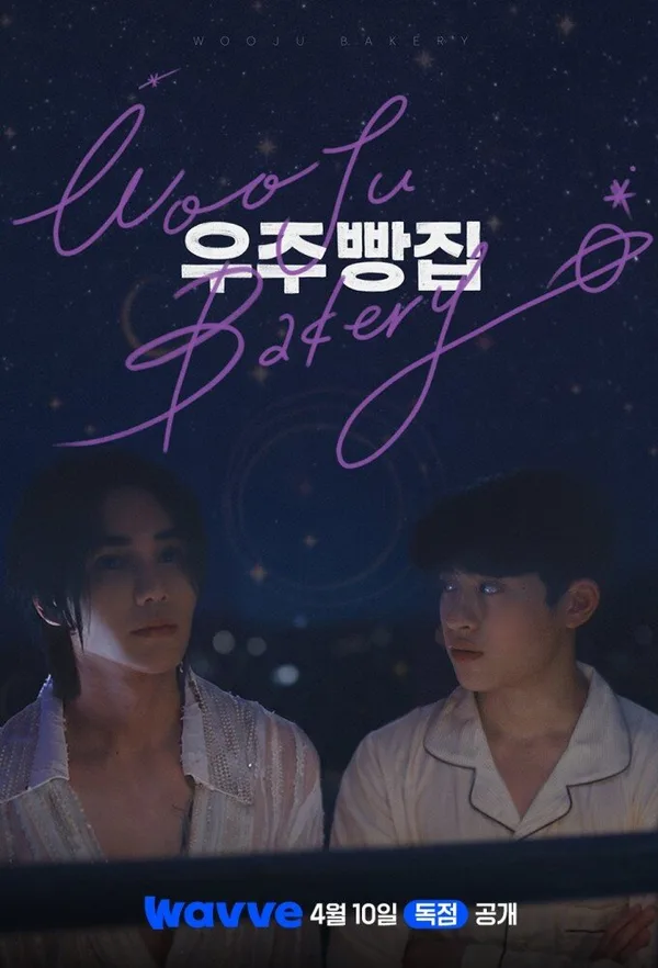 Wooju Bakery poster