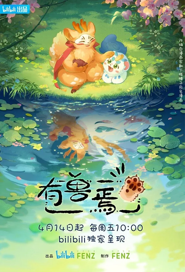 You Shou Yan poster